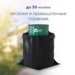 Септик КИТ 30