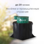 Септик КИТ ПРО 20