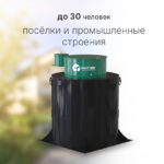 Септик КИТ ПРО 30